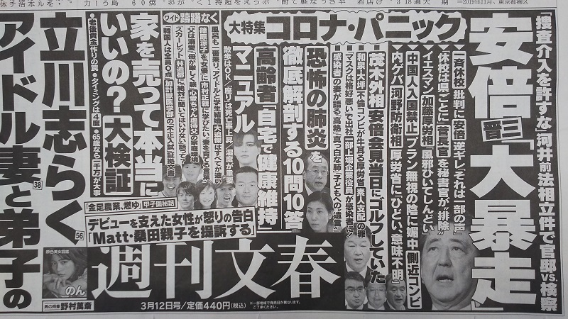 週刊文春 広告 政治