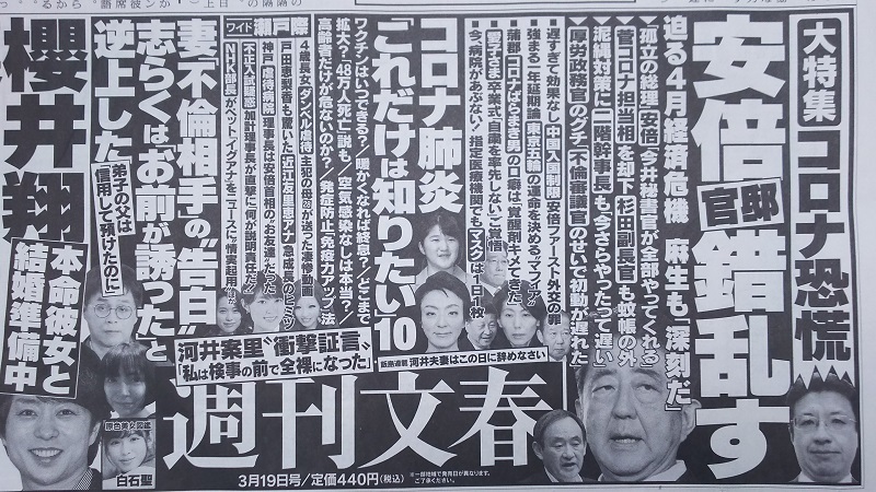 週刊文春 広告 政治