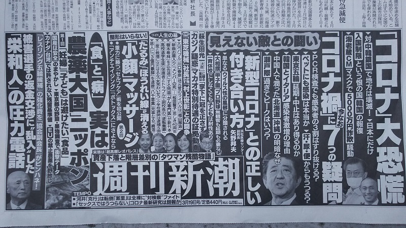 週刊新潮 広告 政治