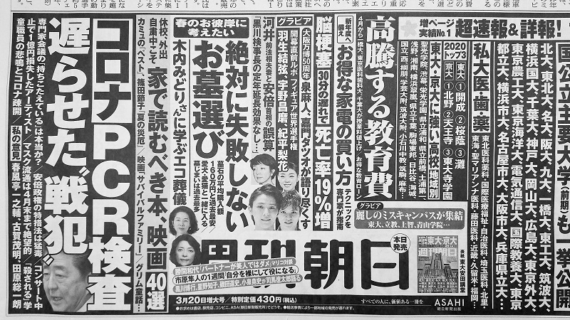 週刊朝日 広告 政治