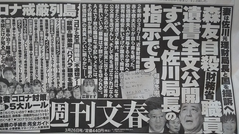 週刊文春 広告 政治