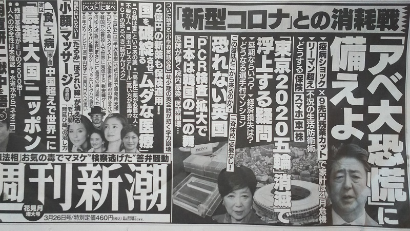 週刊新潮 広告 政治