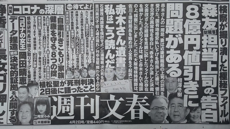 週刊文春 広告 政治