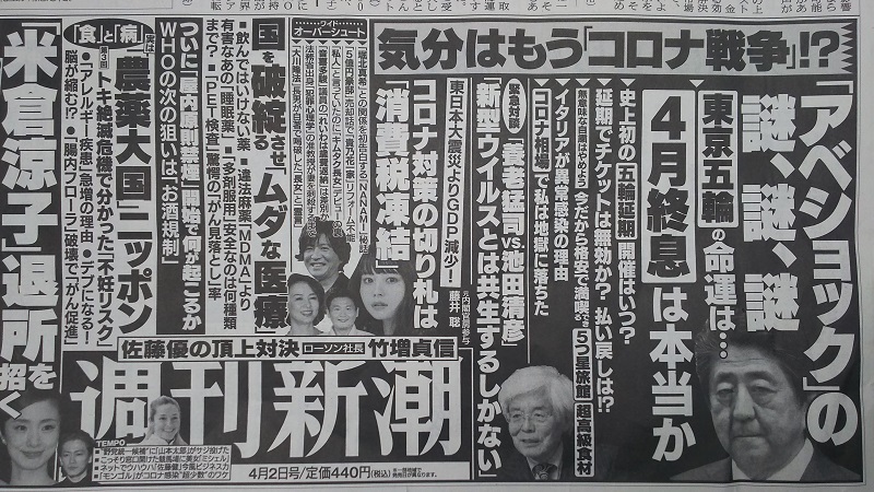 週刊新潮 広告 政治