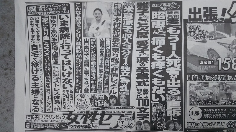 女性セブン 広告 政治