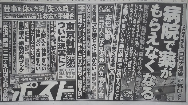 週刊ポスト 広告 政治