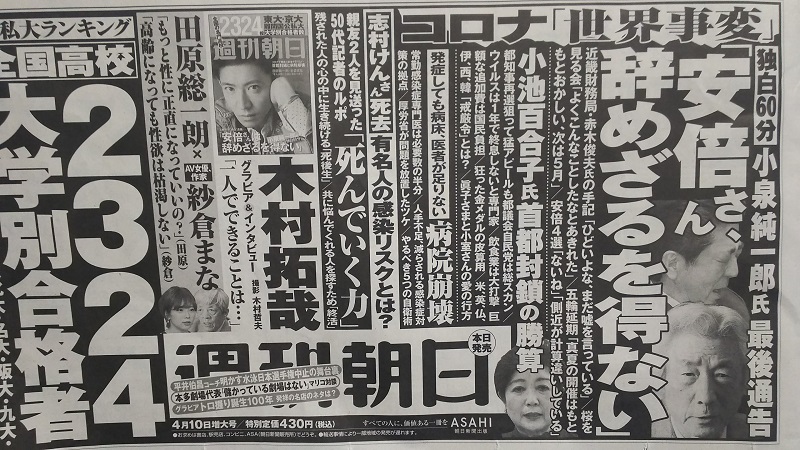 週刊朝日 広告 政治