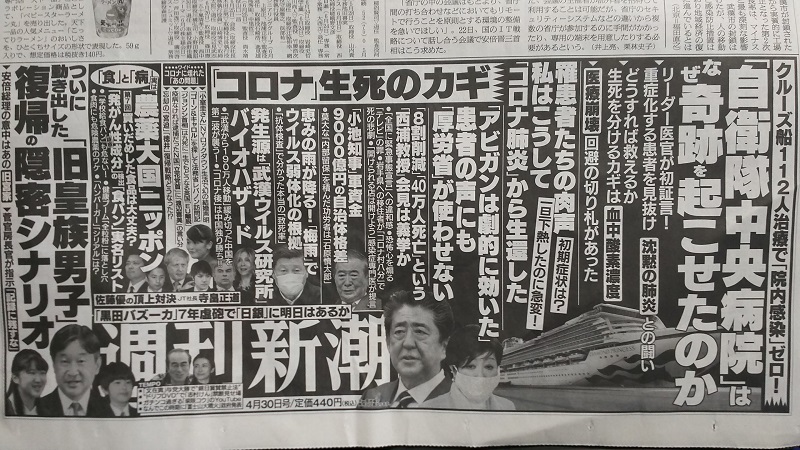 週刊新潮 広告 政治