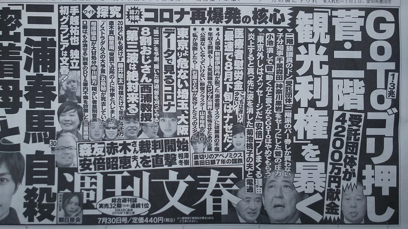 週刊文春 広告 政治