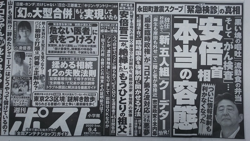 週刊ポスト 広告 政治