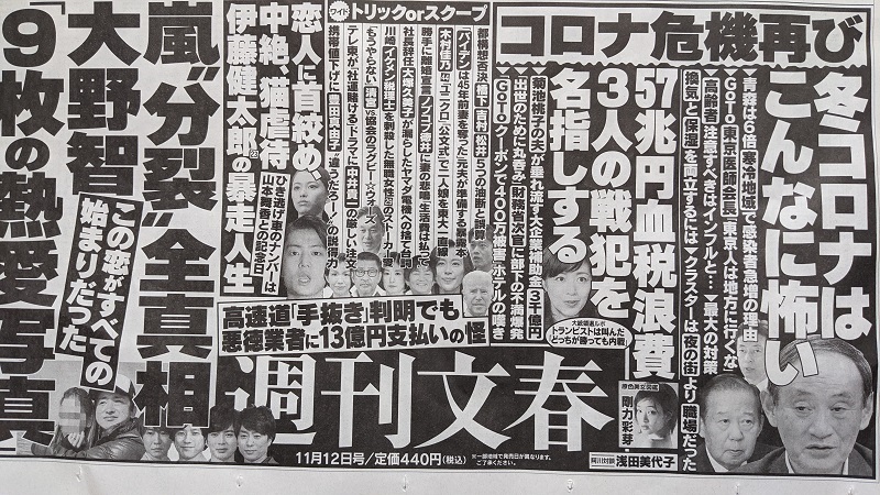 週刊文春 広告 政治