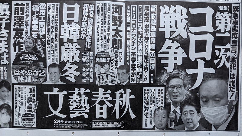 文芸春秋 広告 政治