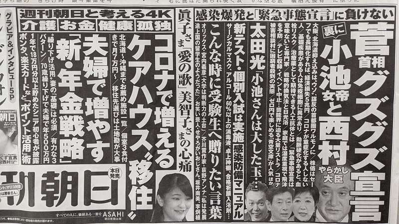 週刊朝日 広告 政治