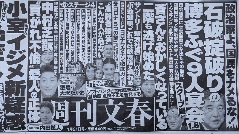 週刊文春 広告 政治