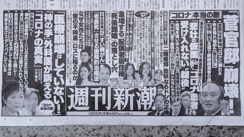 週刊新潮 広告 政治