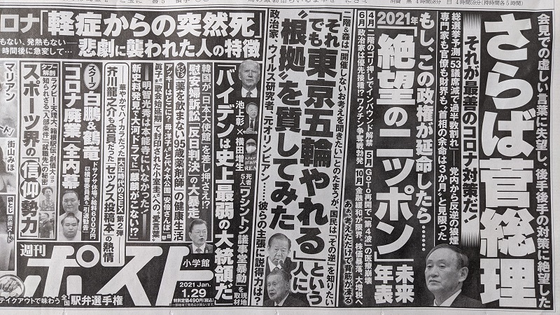 週刊ポスト 広告 政治