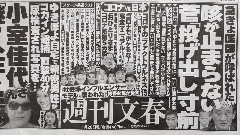 週刊文春 広告 政治