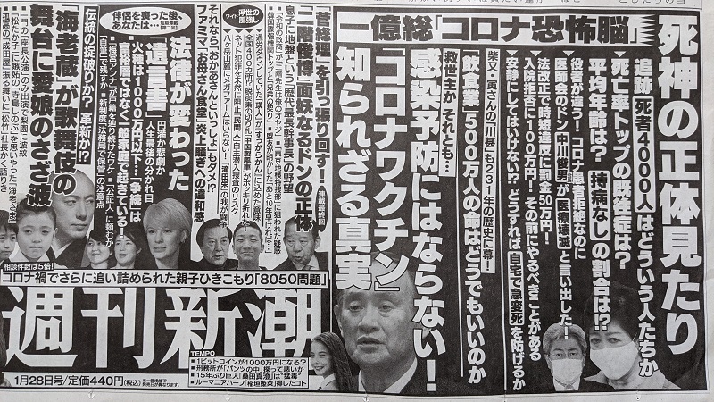 週刊新潮 広告 政治