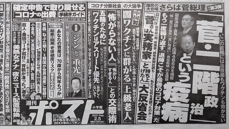 週刊ポスト 広告 政治