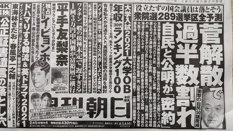 週刊朝日 広告 政治