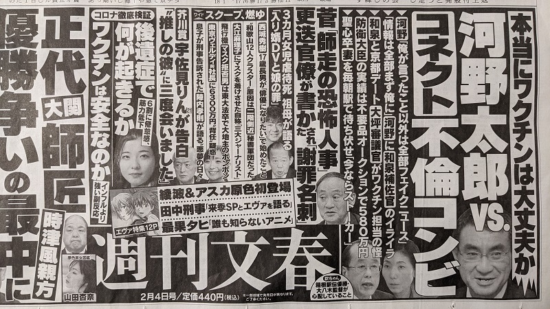 週刊文春 広告 政治