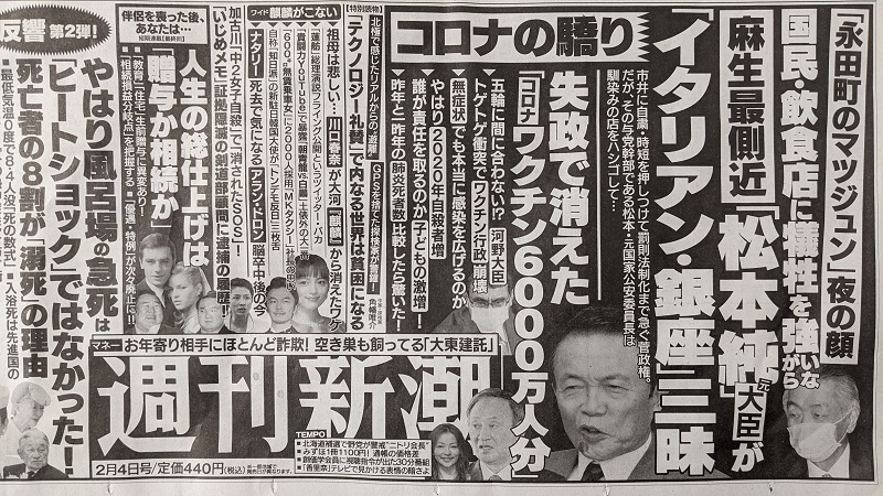 週刊新潮 広告 政治