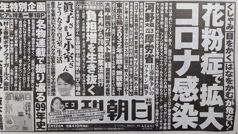 週刊朝日 広告 政治
