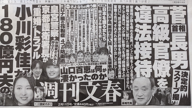 週刊文春 広告 政治