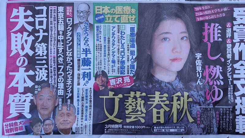 文芸春秋 広告 政治