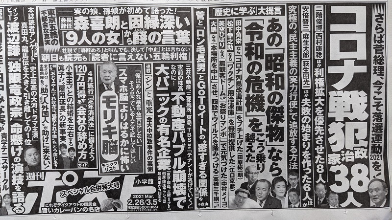 週刊ポスト 広告 政治