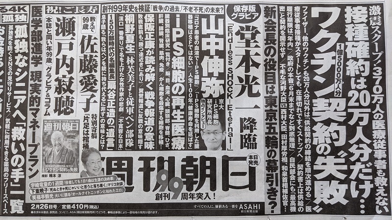 週刊朝日 広告 政治