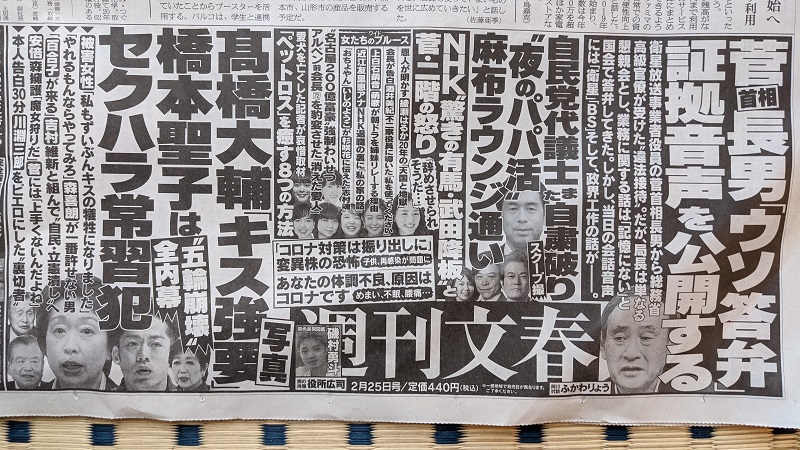 週刊文春 広告 政治