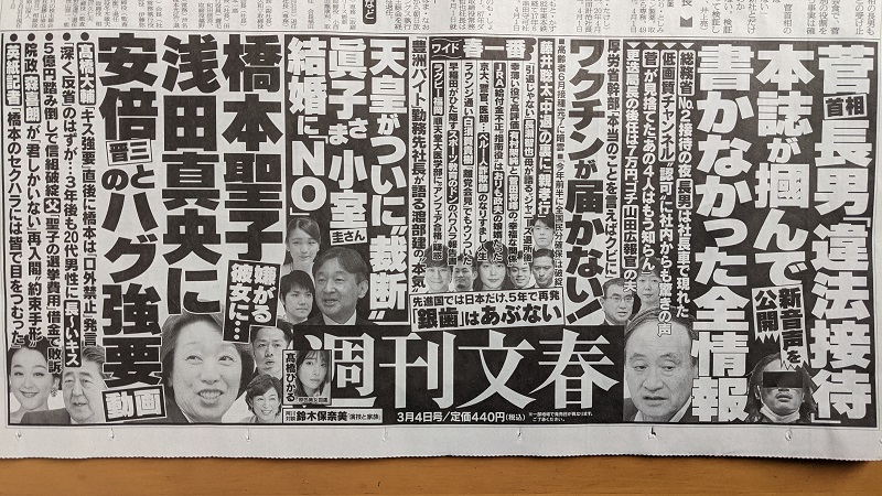 週刊文春 広告 政治