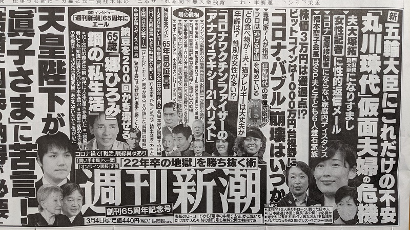 週刊新潮 広告 政治