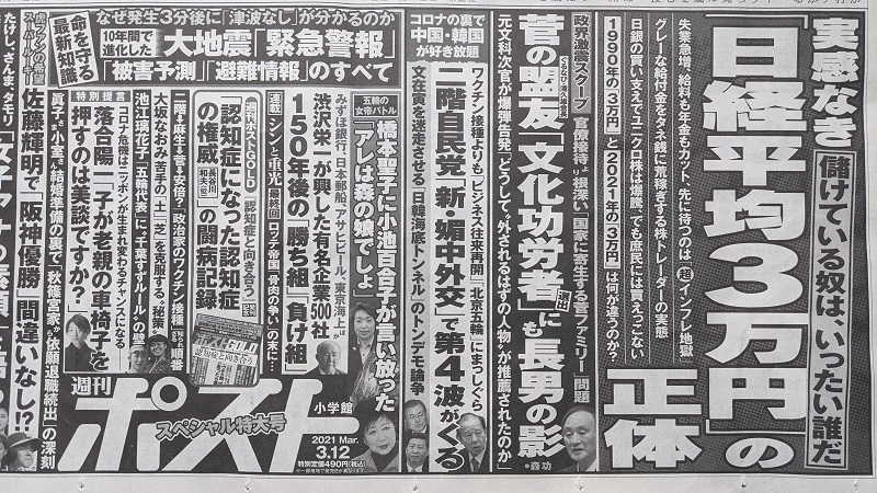 週刊ポスト 広告 政治