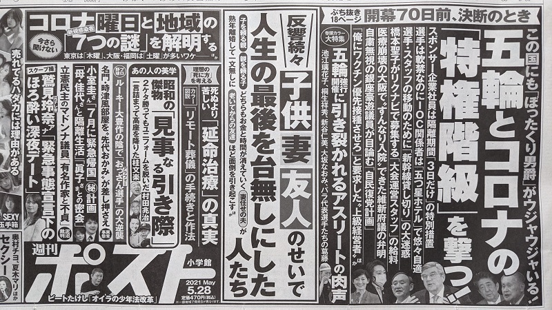 週刊ポスト 広告 政治