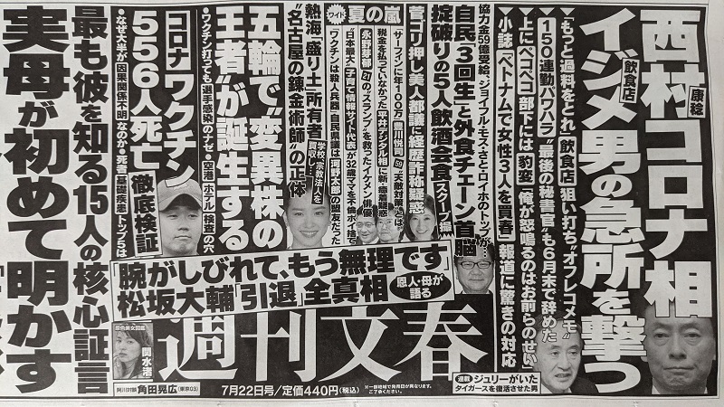 週刊文春 広告 政治