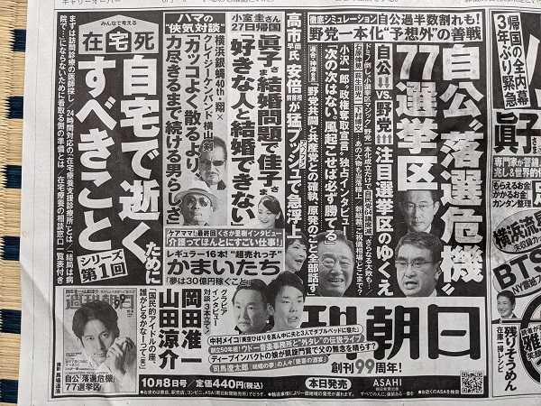 週刊朝日 広告 政治