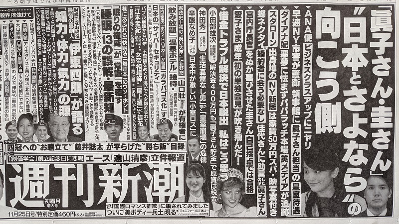週刊新潮 広告 政治