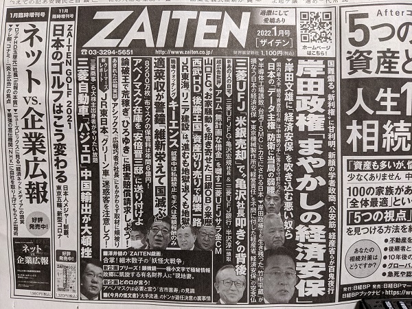 ZAITEN 広告 政治