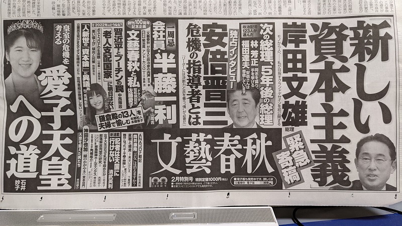 文藝春秋 広告 政治