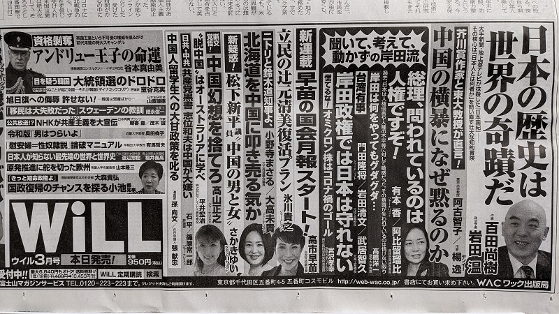 月刊WiLL 広告 政治