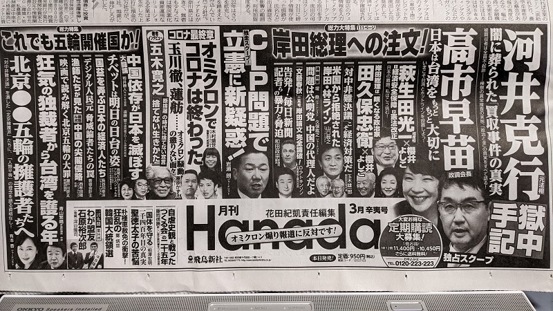 月刊Hanada 広告 政治