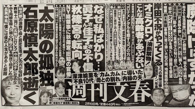 週刊文春 広告 政治