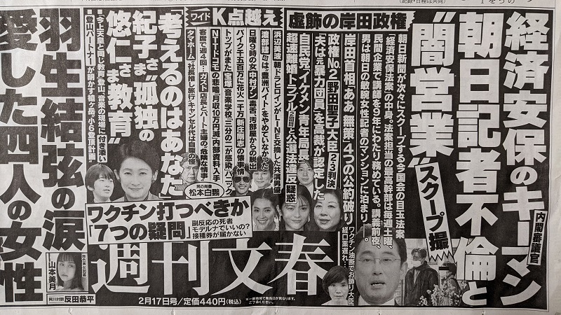 週刊文春 広告 政治