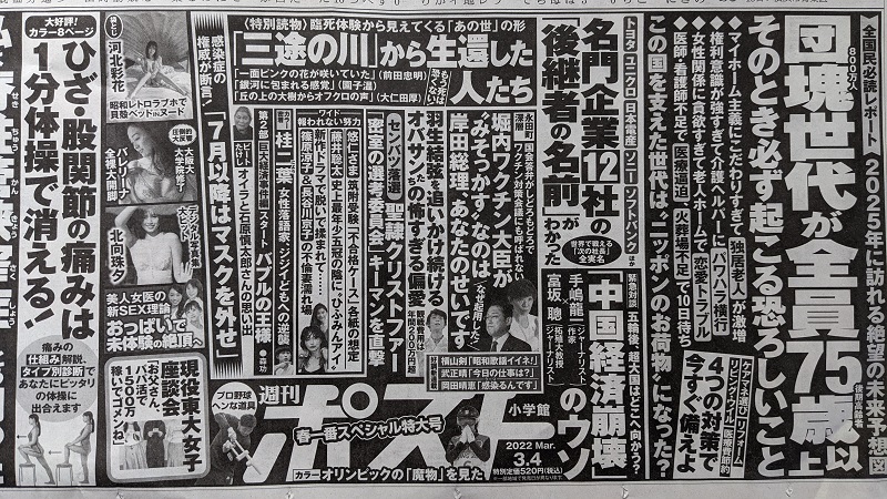 週刊ポスト 広告 政治