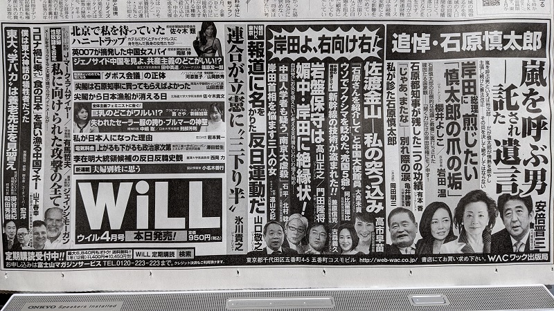 月刊WiLL 広告 政治