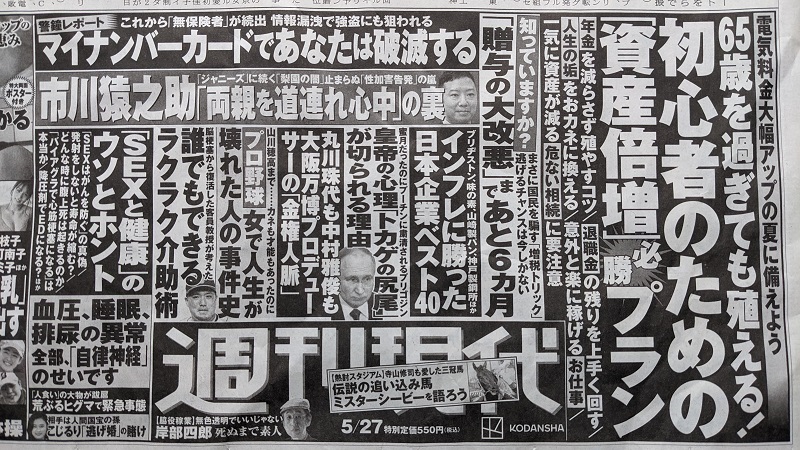 週刊現代 広告 政治