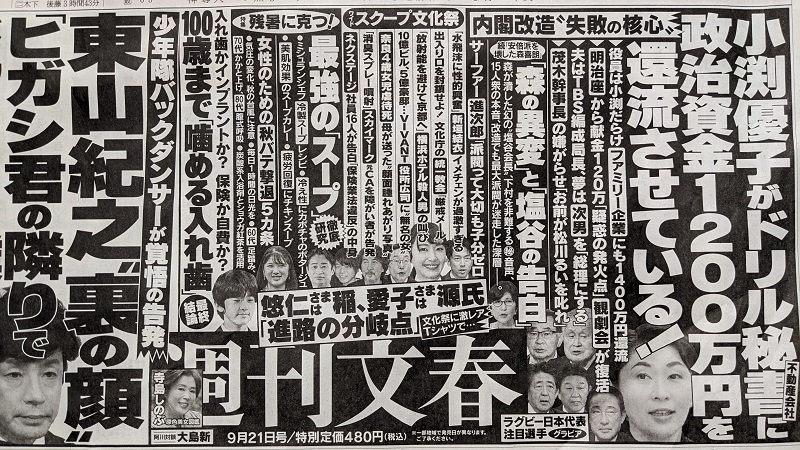 週刊文春 広告 政治