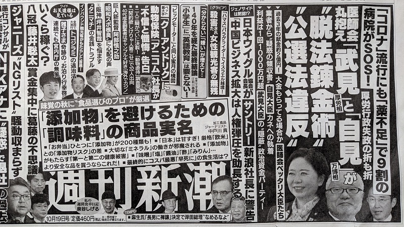 週刊新潮 広告 政治